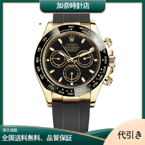 ROLEX ロレックス デイトナ 116518LN ブラック オイスターフレックス-加奈時計店