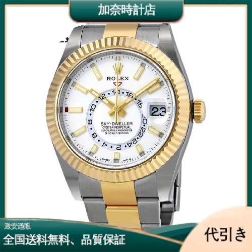 ROLEX ロレックス スカイドゥエラー 326933 ホワイト-加奈時計店