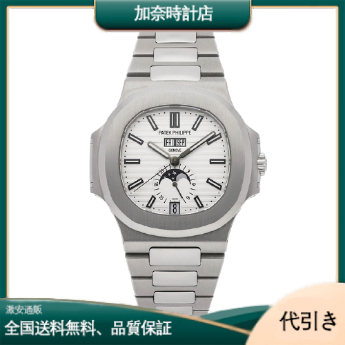 パテック・フィリップ ノーチラス>パテック・フィリップ ノーチラス アニュアルカレンダー 5726/1A-010-加奈時計店