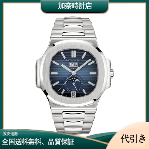 Patek Philippe | ノーチラス Ref. 5726/1A-014 ステンレススチール-加奈時計店
