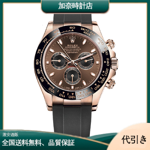 ロレックス コスモグラフ デイトナ 116515LN-加奈時計店