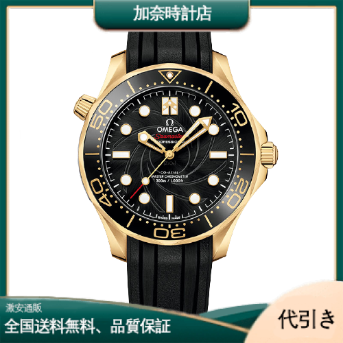 オメガ シーマスター ダイバー007 世界限定257本 210.62(22).42.20.01.001(003)-加奈時計店