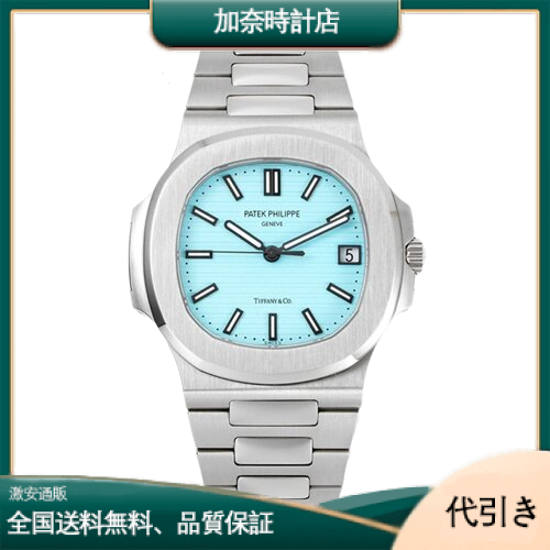 パテックフィリップPatek Philippe＆TIFFANY ノーチラス5711ステンレス鋼-加奈時計店
