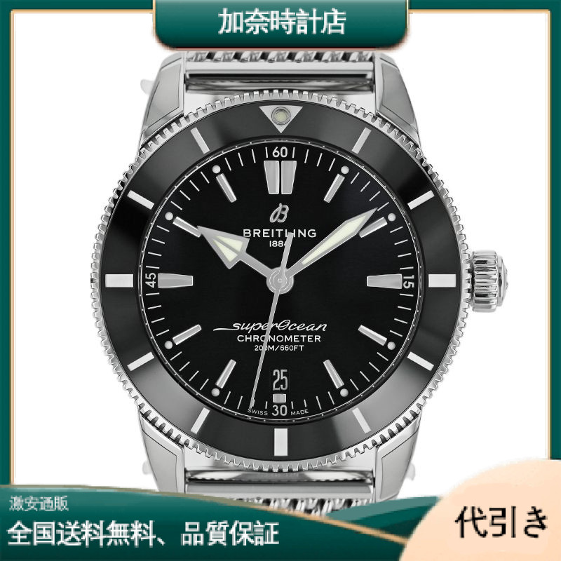 ブライトリング スーパーオーシャン AB2030121B1A1-加奈時計店