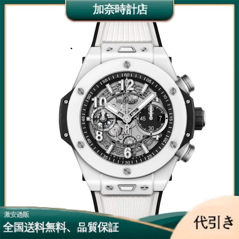 ウブロ ビッグバン ウニコ ホワイトセラミック 421.HX.1170.RX最高級品保証-加奈時計店