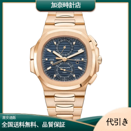 パテック フィリップ ノーチラストラベルタイムクロノグラフ 5990/1R-001-加奈時計店