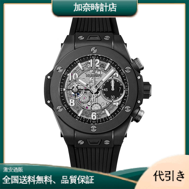 ウブロ ビッグバン ウニコ ブラックマジック 441.CI.1171.RX最高級品保証-加奈時計店