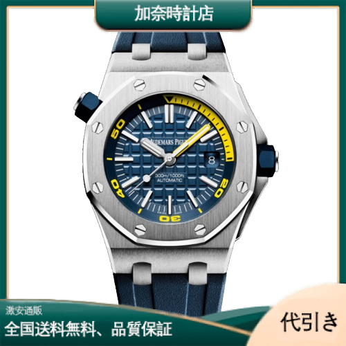 オーデマ・ピゲ ロイヤルオーク オフショア ダイバー 15710ST.OO.A027CA.01 -加奈時計店