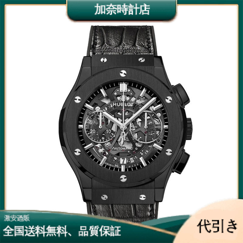 ウブロ クラシック フュージョン アエロ フュージョン ブラックマジック525.CM.0170.LR-加奈時計店