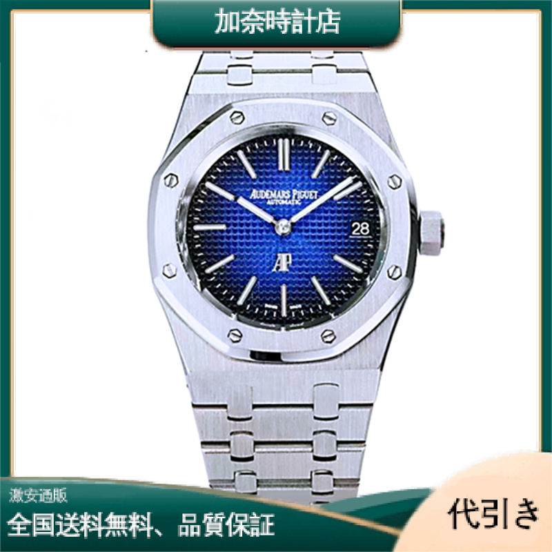 オーデマピゲ ロイヤルオーク エクストラシン ブティック限定 15202IP.OO.1240IP.01スモークブルー-加奈時計店