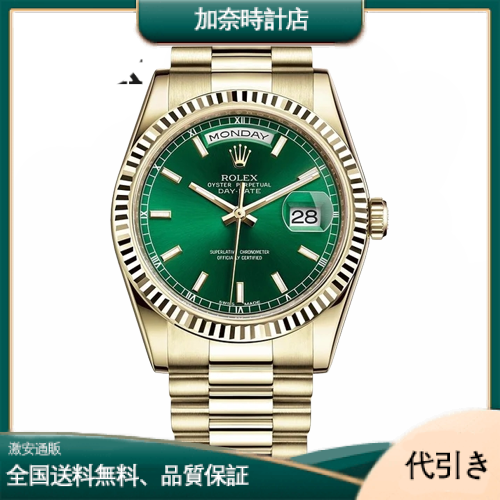 ロレックス ROLEX デイデイト 36 118238 グリーン文字盤-加奈時計店