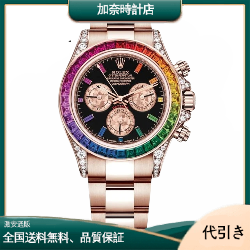 ロレックス コスモグラフ デイトナ レインボー 116595RBOW-加奈時計店