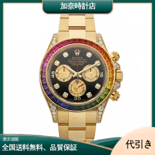 ロレックス コスモグラフ デイトナ レインボー 116598RBOW-加奈時計店