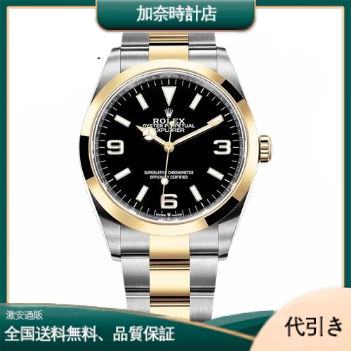 ロレックス エクスプローラー 124273-加奈時計店