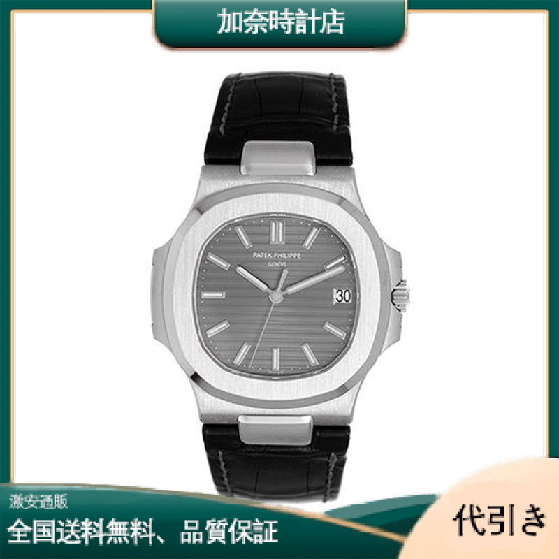 パテック・フィリップ PATEK PHILIPPE ノーチラス 5711G-001 グレー文字盤-加奈時計店