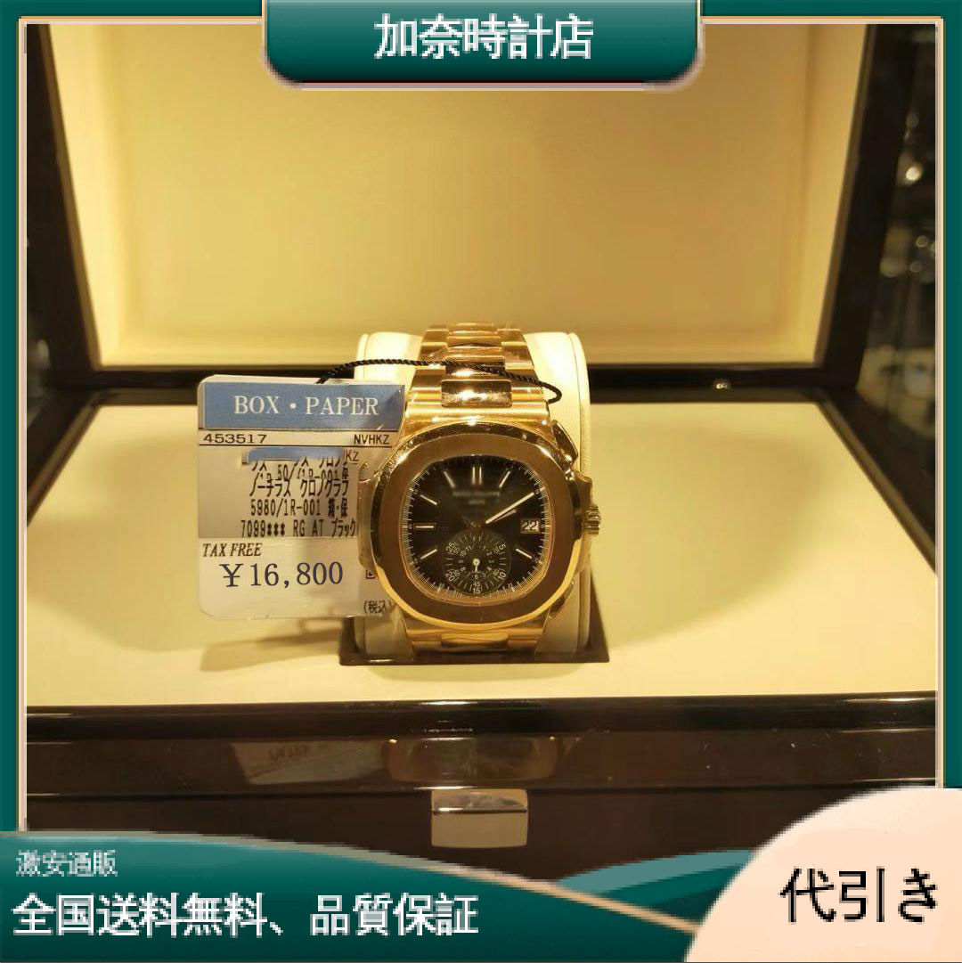 PATEK PHILIPPEパテック・フィリップ ノーチラス 5711J-001-加奈時計店