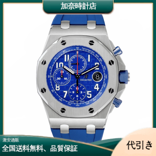 オーデマ ピゲ ロイヤル オーク オフショア シリーズ 26470ST.OO.A030CA.01-加奈時計店