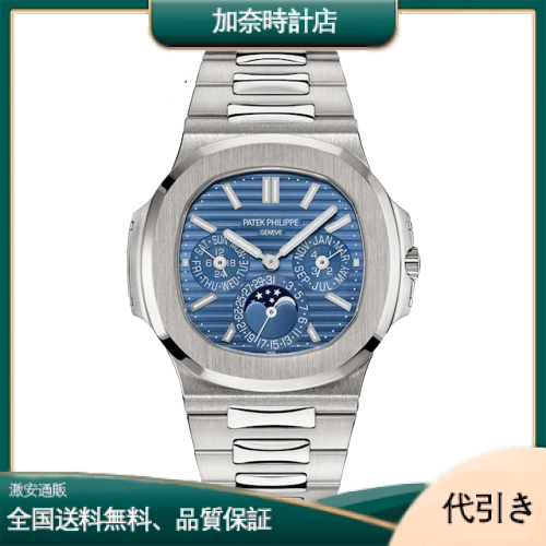 Patek Philippe (パテック フィリップ) ノーチラス パテック・フィリップ ノーチラス パーペチュアルカレンダー5740/1G-001-加奈時計店