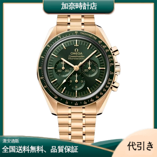 オメガ スピードマスター ムーンウォッチ マスター クロノメーター 310.60.42.50.10.001-加奈時計店