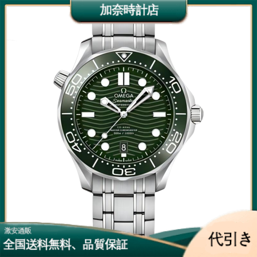 OMEGA オメガ シーマスター ダイバー 300M コーアクシャル マスター クロノメーター 42MM 210.30.42.20.10.001-加奈時計店