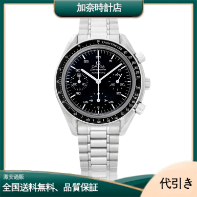 オメガ スピードマスター リデュース リファレンス 3510.50.00-加奈時計店