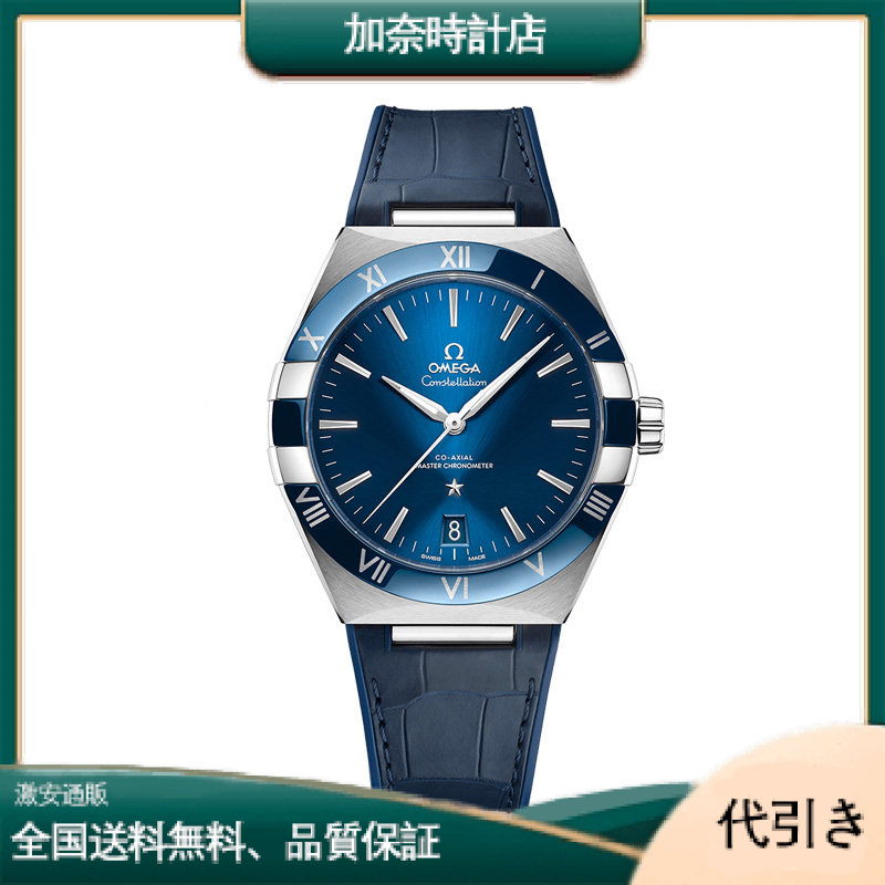 オメガ スターバースト エターナル コンステレーション131.33.41.21.03.001-加奈時計店