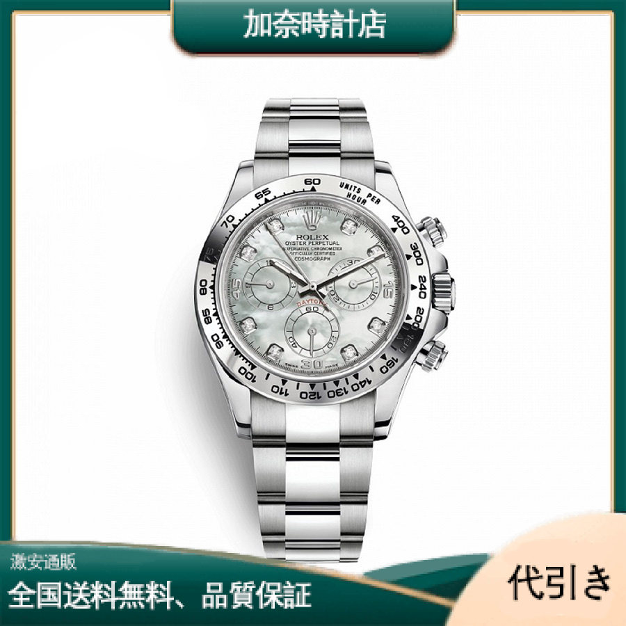ロレックスコスモグラフデイトナm116509-0064マザーオブパールのレプリカロレックス-加奈時計店