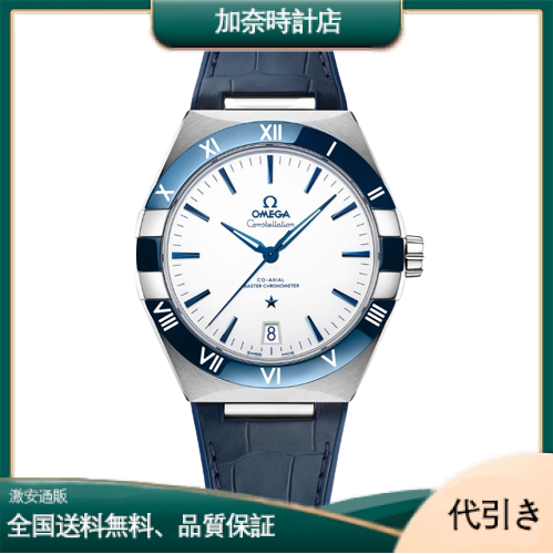 オメガ コンステレーション 131.33.41.21.04.001 自動巻き-加奈時計店