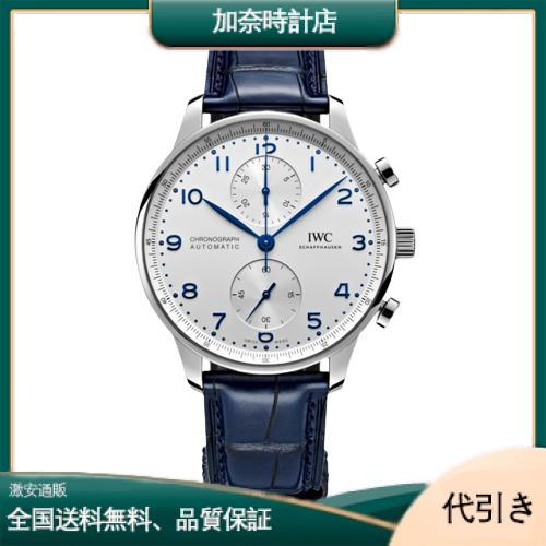 IWC ポルトギーゼ クロノグラフ IW371605-加奈時計店