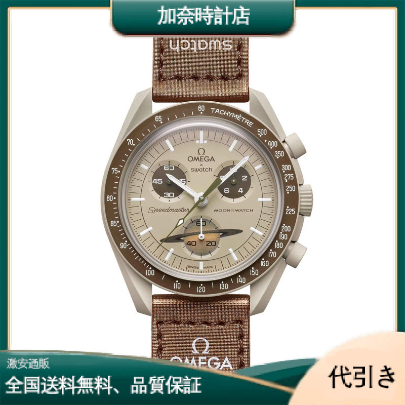 オメガ バイオセラミック ムーンスウォッチ 土星へのミッション SO33T100-加奈時計店