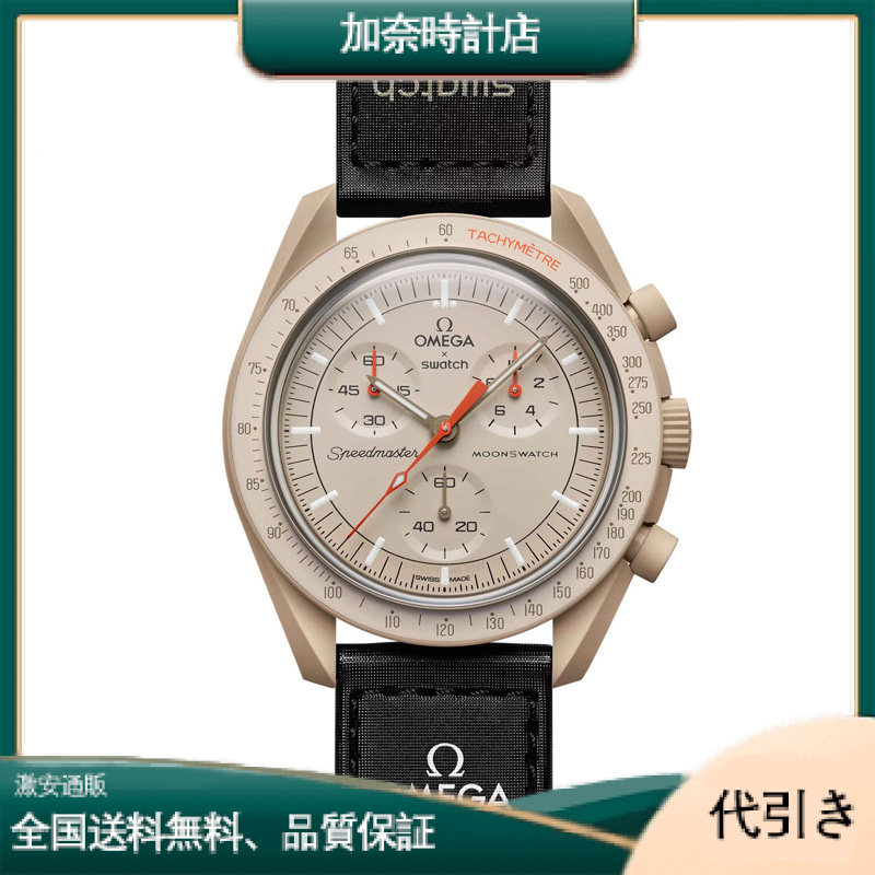 オメガ ムーンスウォッチ ミッション トゥ ジュピター SO33C100-加奈時計店