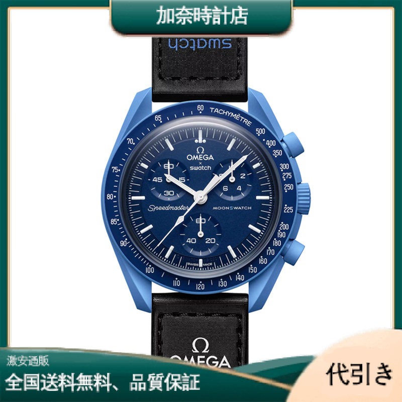 オメガ 海王星SO33N100へのミッションを監視-加奈時計店