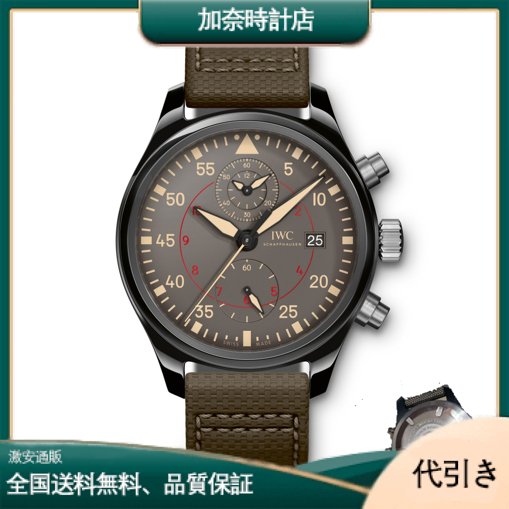  IW389002 IWC パイロット シリーズ メンズ 自動巻き 機械式時計-加奈時計店