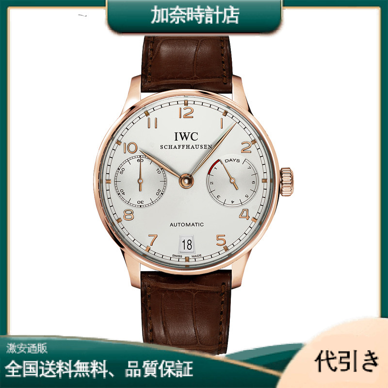 IWC ポルトギーゼ オートマチック iw500701-加奈時計店