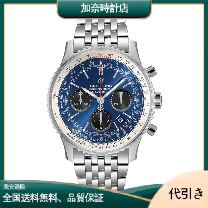 ブライトリング BREITLING ナビタイマー B01 クロノグラフ 43 AB0121 AB0121211C1A1-加奈時計店