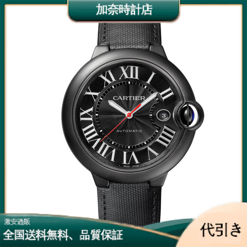 カルティエ WSBB0015 バロン ブルー ドゥ カルティエ メンズ 自動巻き時計-加奈時計店