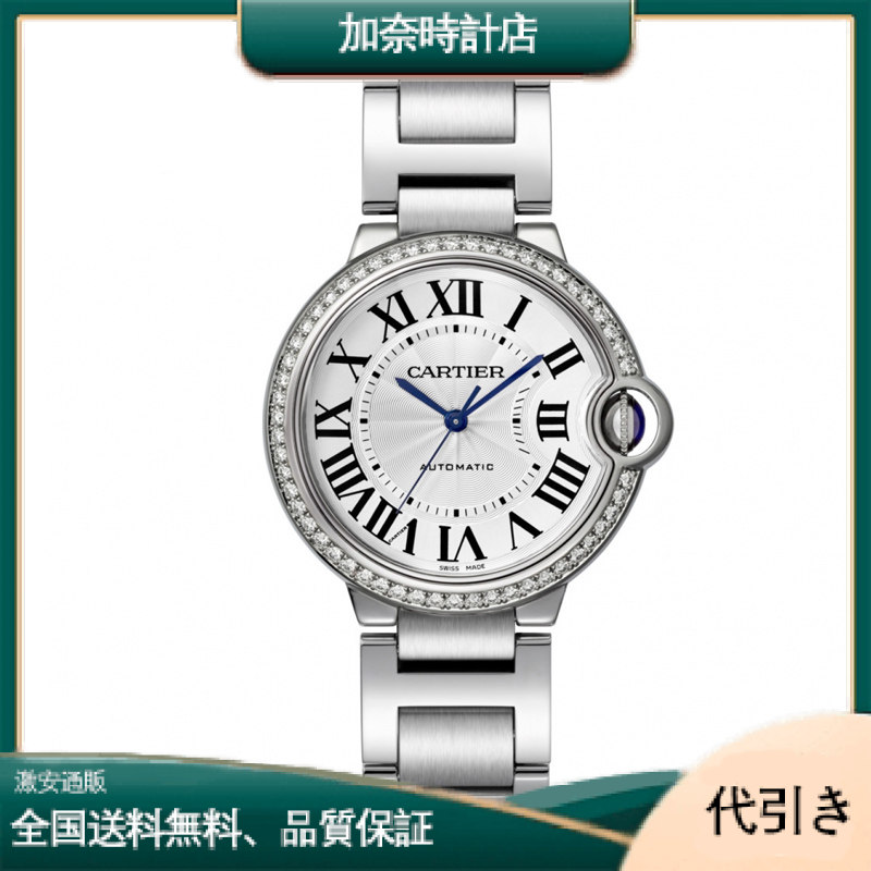 カルティエ バロン ブルー ドゥカルティエ W4BB0016-加奈時計店