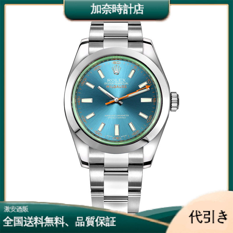 ロレックス ミルガウス 116400GV-0002-加奈時計店