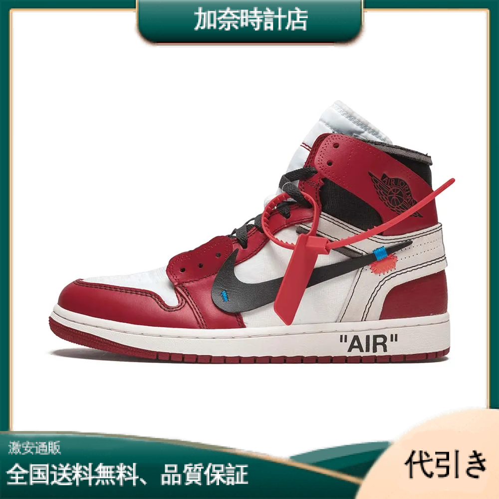 NIKE ナイキ Jordan The 10: Air Jordan 1 "Off-White - Chicago"-加奈時計店