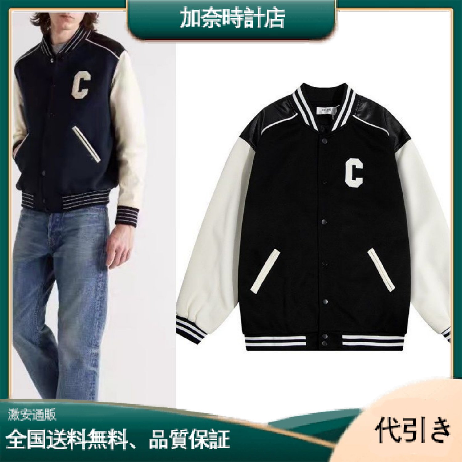 【CELINE】セリーヌ ジャケット男女兼用-加奈時計店