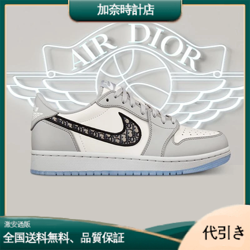 DIOR/Air Jordan 1 Low OG Retro DiorJordan 1 -加奈時計店