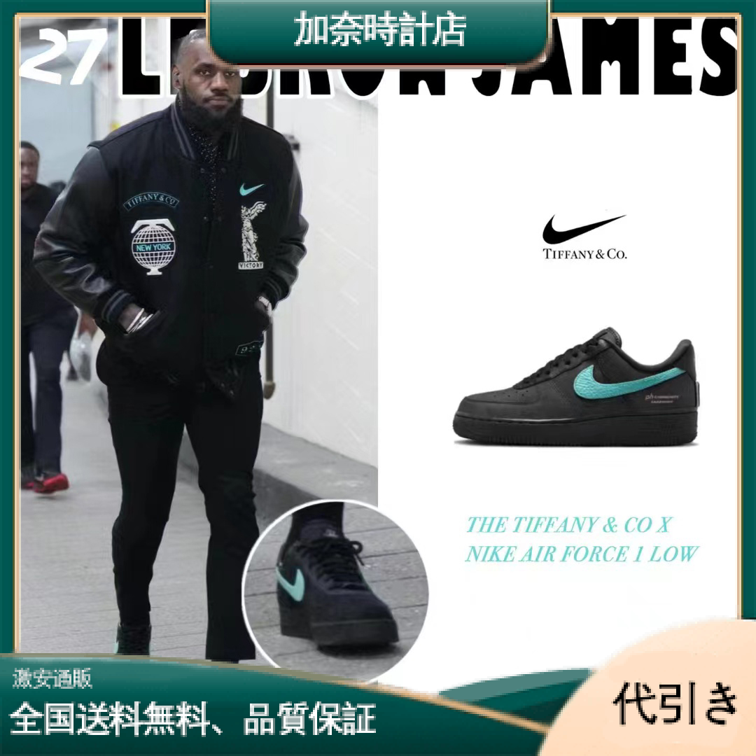 限定30個！売り切れ次第終わり！【NIKE |公式サイトは】★送関込★世界中を震撼させた話題のコラボ★◆超人気◆ 雑誌、ＴＶ、映画に登場アイテム♪-加奈時計店