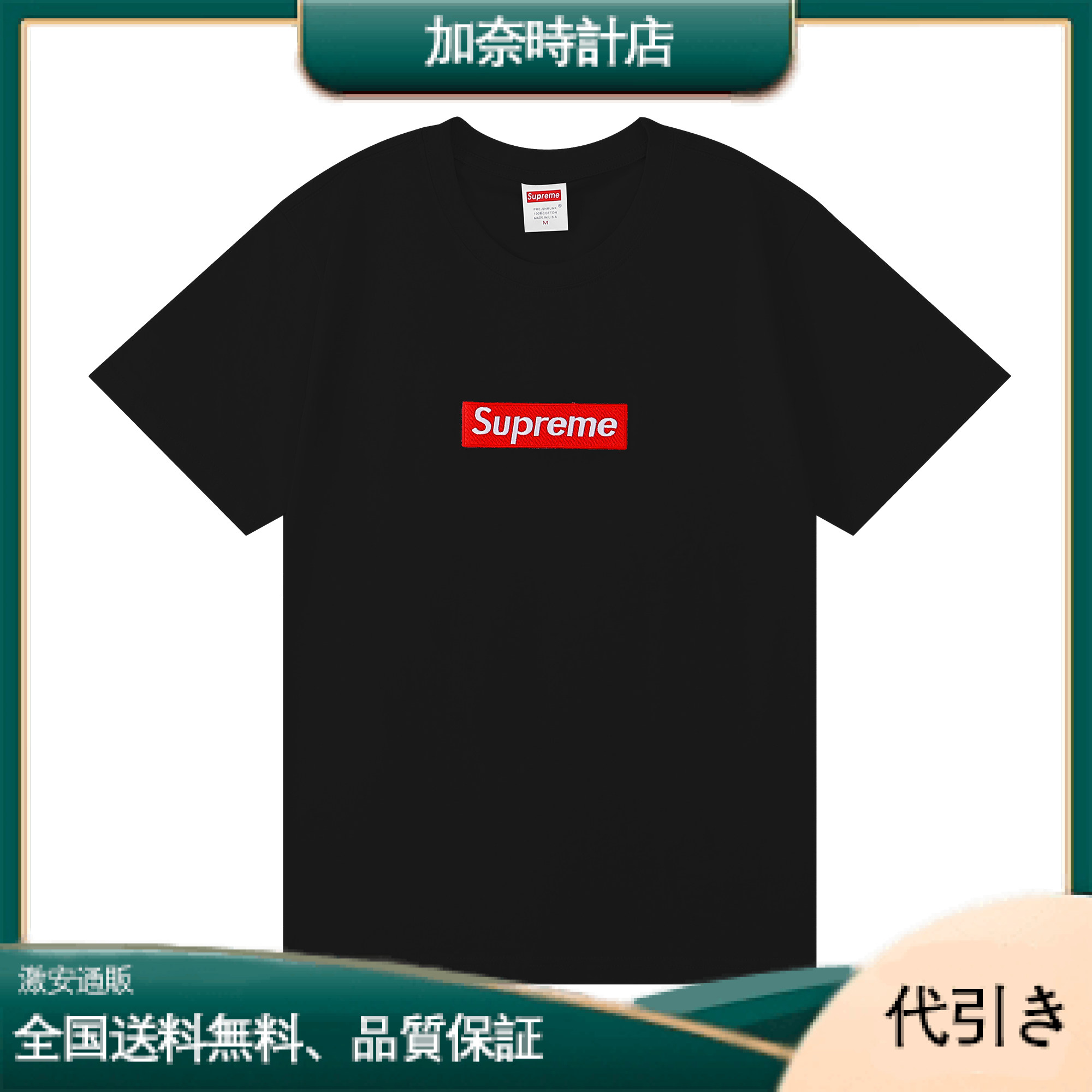Supreme 新作Tシャツ 半袖 男女兼用-加奈時計店