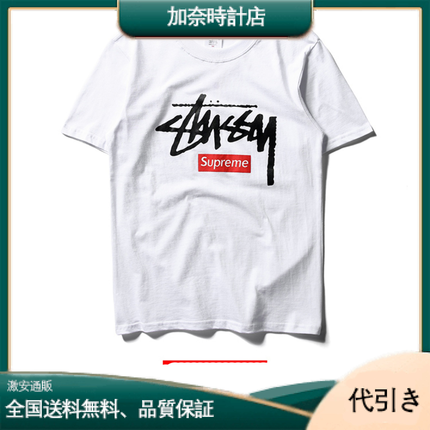 Supreme 新作Tシャツ 半袖 男女兼用-002-加奈時計店