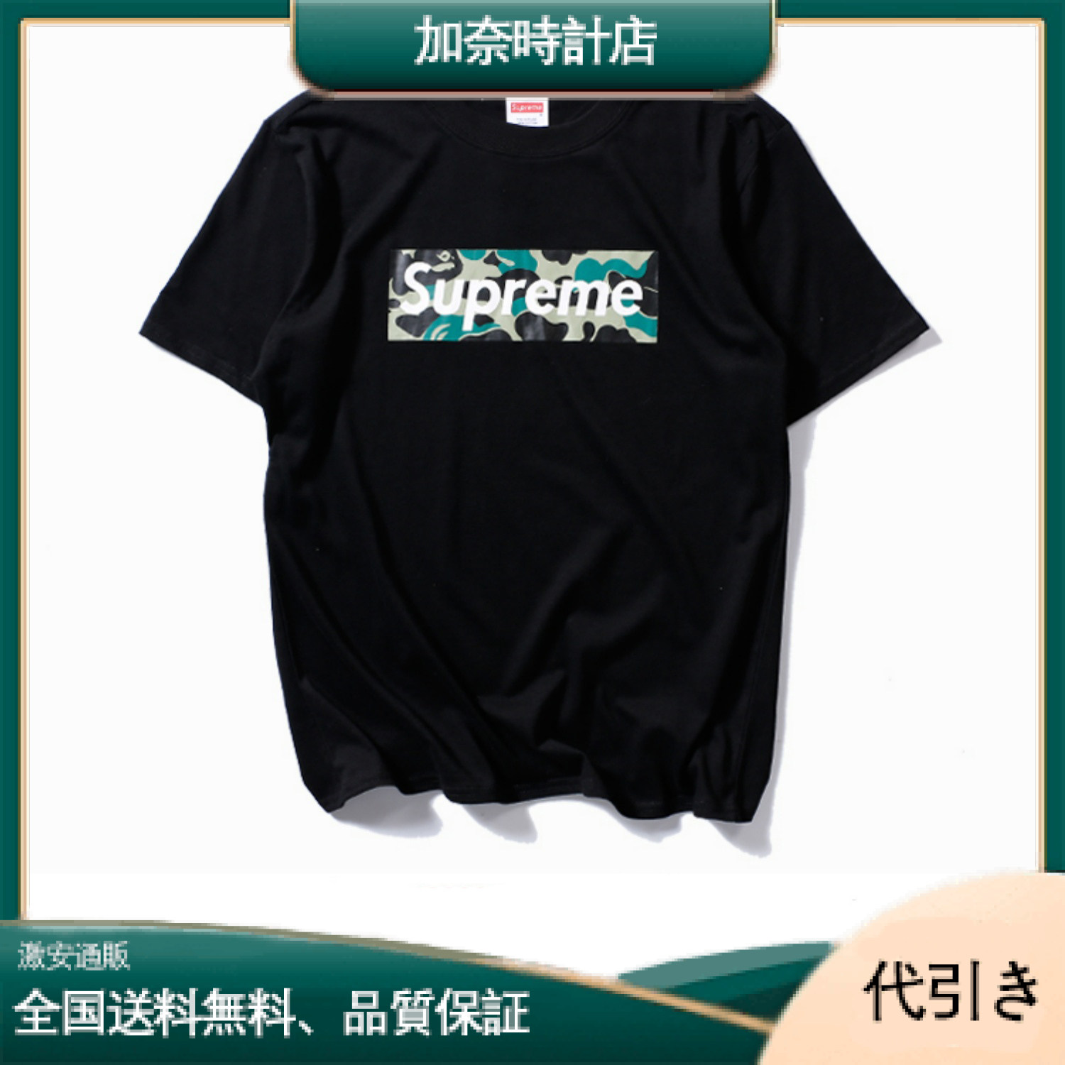Supreme 新作Tシャツ 半袖 男女兼用-加奈時計店