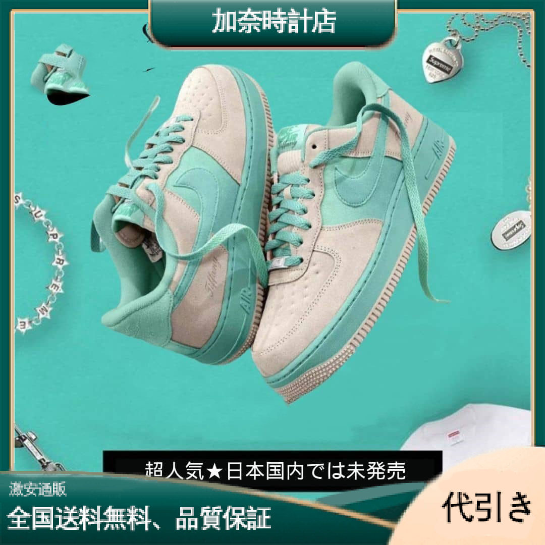 【NIKE】★日本国内では未発売NIKE X TIFFANY AIR FORCE 1 LOWが新たなカスタムシューズで再登場★超人気■男女兼用お見逃しなく！-加奈時計店