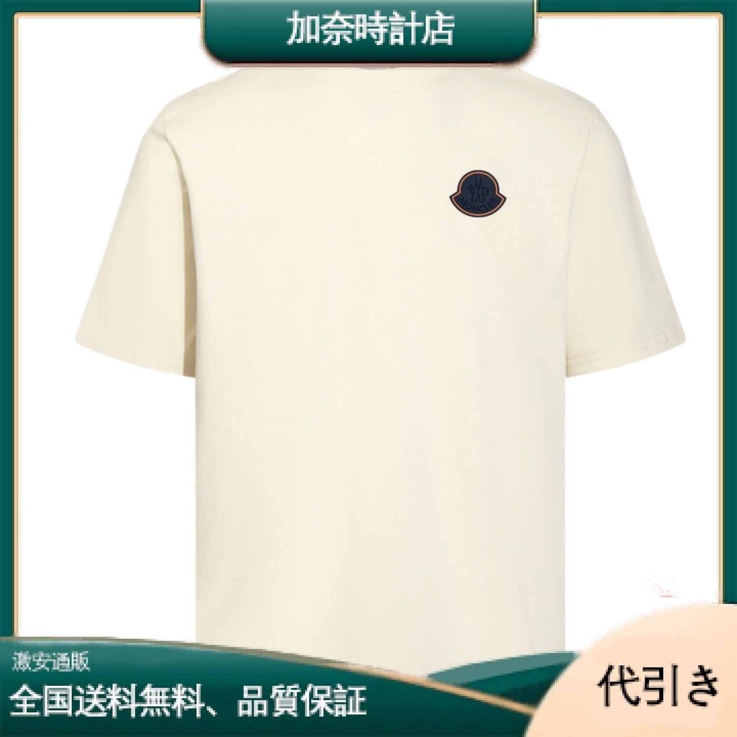 MONCLER（モンクレール） コットンジャージ ロゴTシャツ-加奈時計店