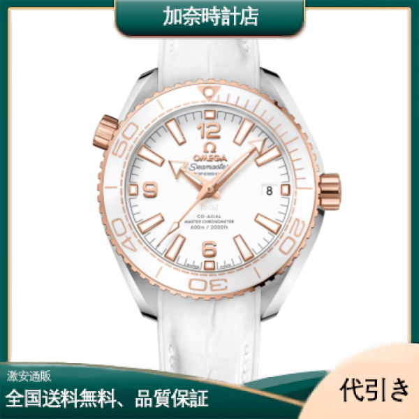 オメガ OMEGA シーマスター プラネット オーシャン 600M コーアクシャル セラゴールド サン・モリッツ 232.63.42.21.04.001-加奈時計店