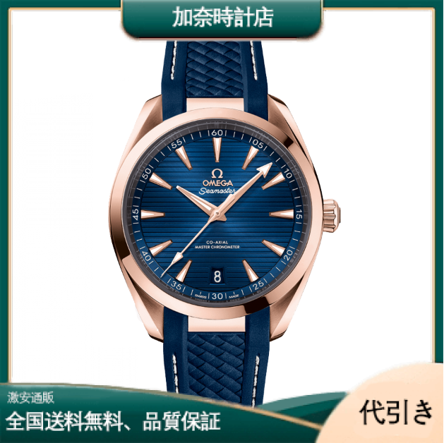 シーホースシリーズアクアテラ150M41MMマスタークロノメーター-加奈時計店