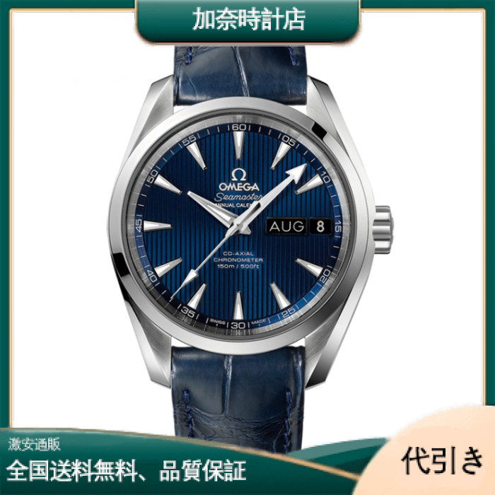 オメガ OMEGA シーマスター アクアテラ 150M コーアクシャル クロノメーター アニュアルカレンダー 38.5M﻿M 231.13.39.22.03.001-加奈時計店